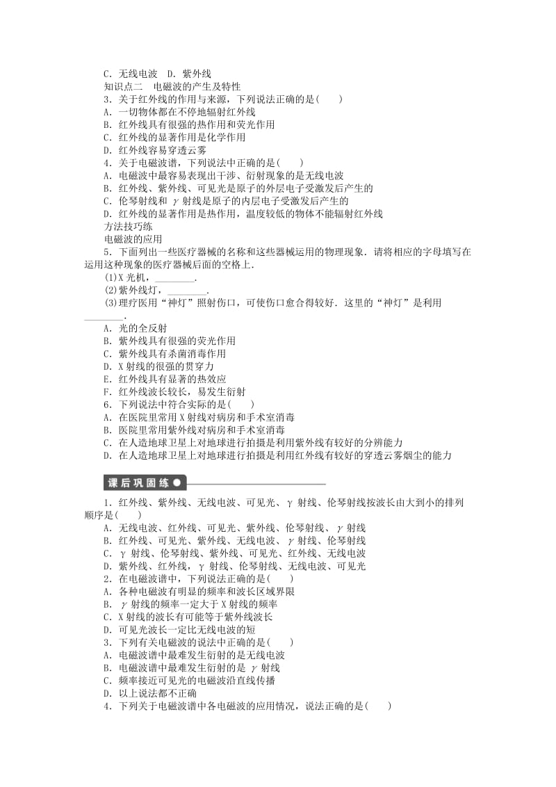 2019-2020年高中物理 3.3电磁波谱 电磁波的应用同步练习（含解析）新人教版选修3-4.doc_第2页