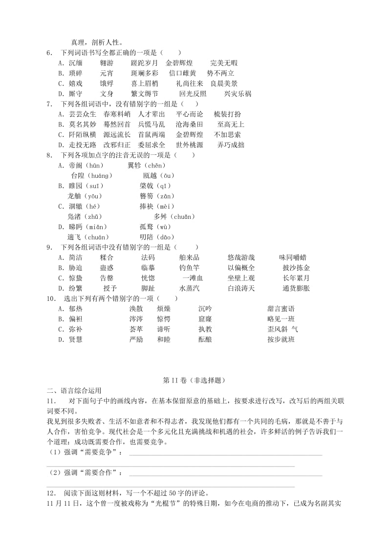 2019-2020年高二语文上学期月考（1）.doc_第2页