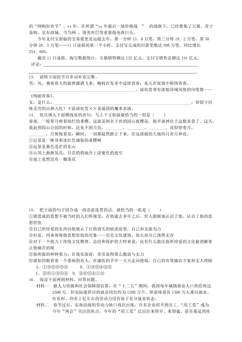 2019-2020年高二语文上学期月考（1）.doc_第3页