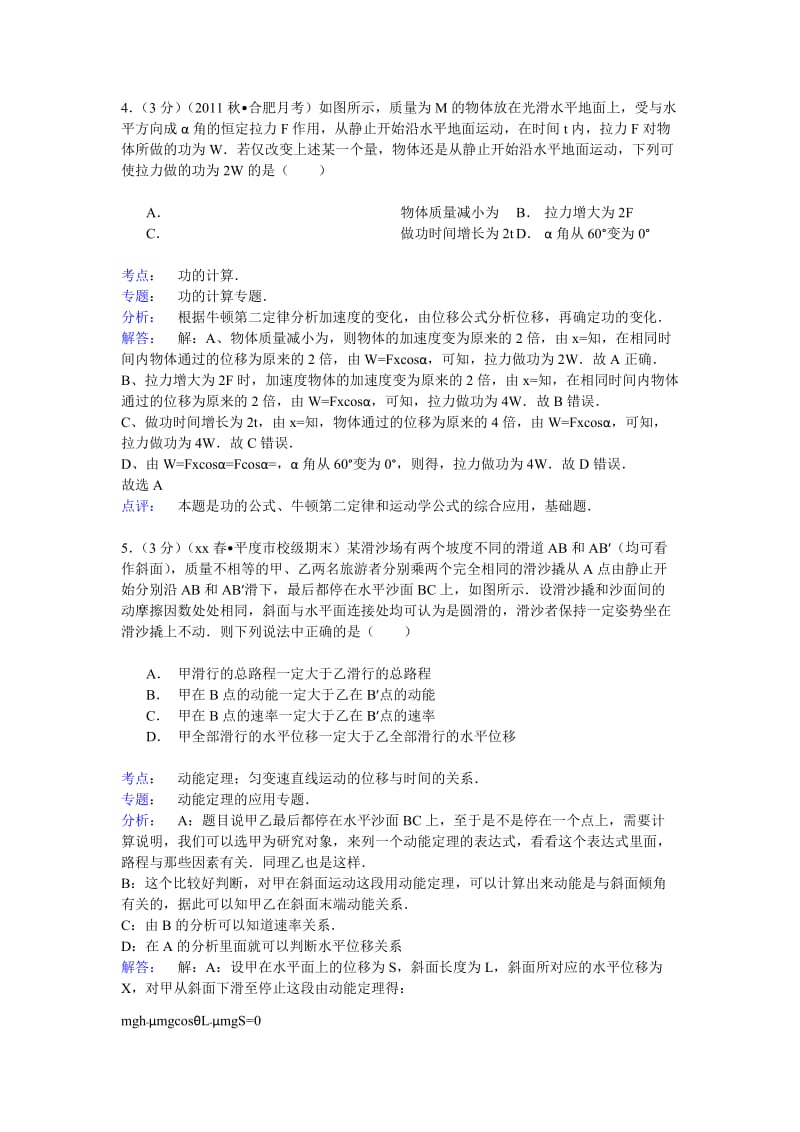 2019-2020年高一（下）期末物理练习试卷（一）（尖子班）含解析.doc_第3页