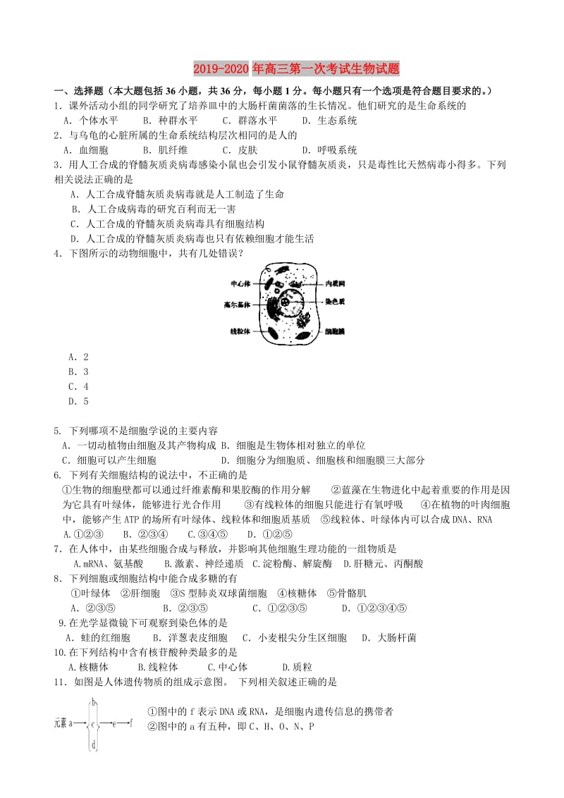 2019-2020年高三第一次考试生物试题.doc_第1页