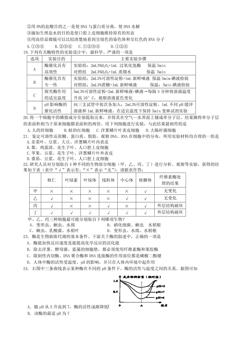 2019-2020年高三第一次考试生物试题.doc_第3页