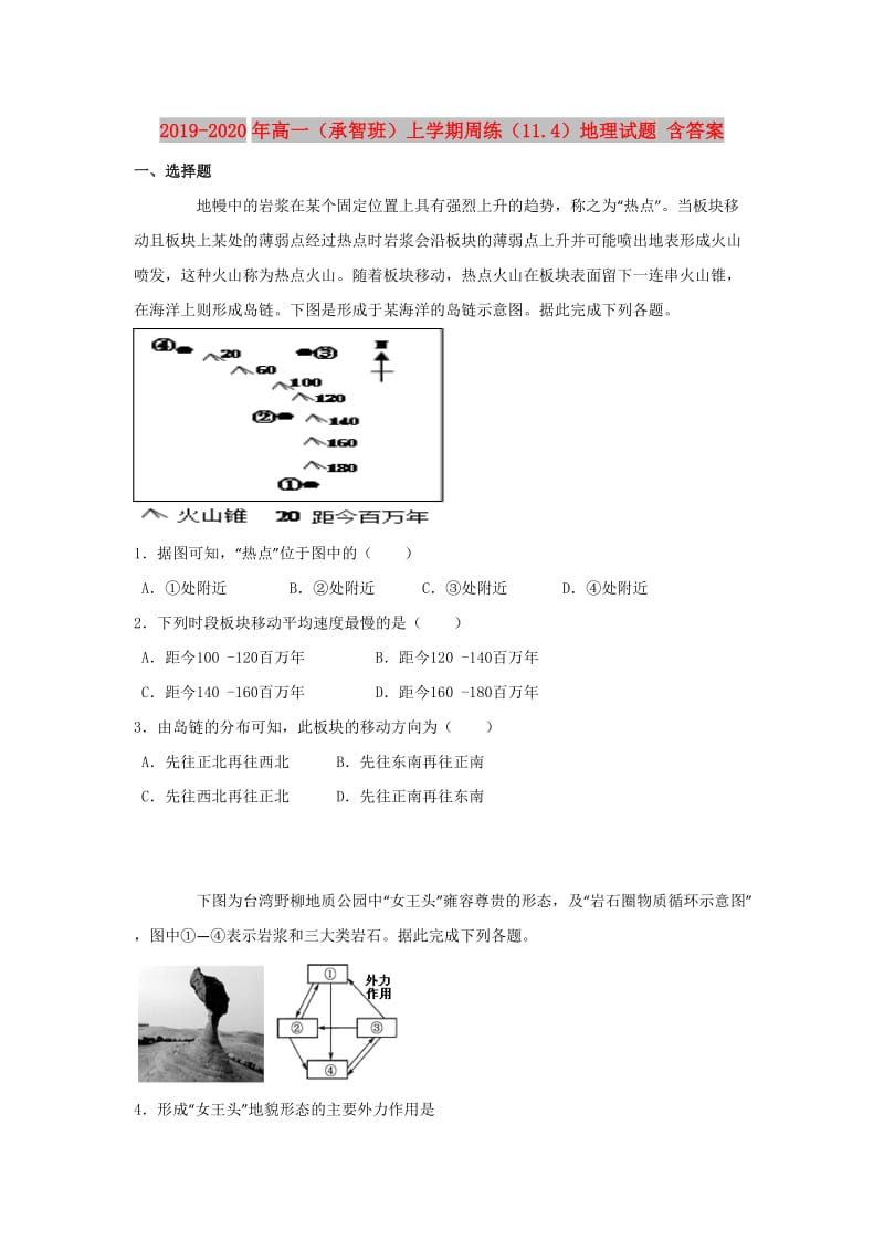 2019-2020年高一（承智班）上学期周练（11.4）地理试题 含答案.doc_第1页