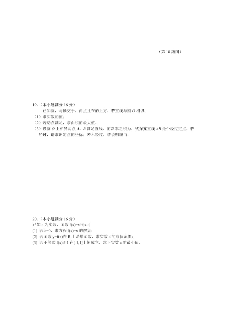 2019-2020年高二下学期期末调查测试文数试卷含答案.doc_第3页