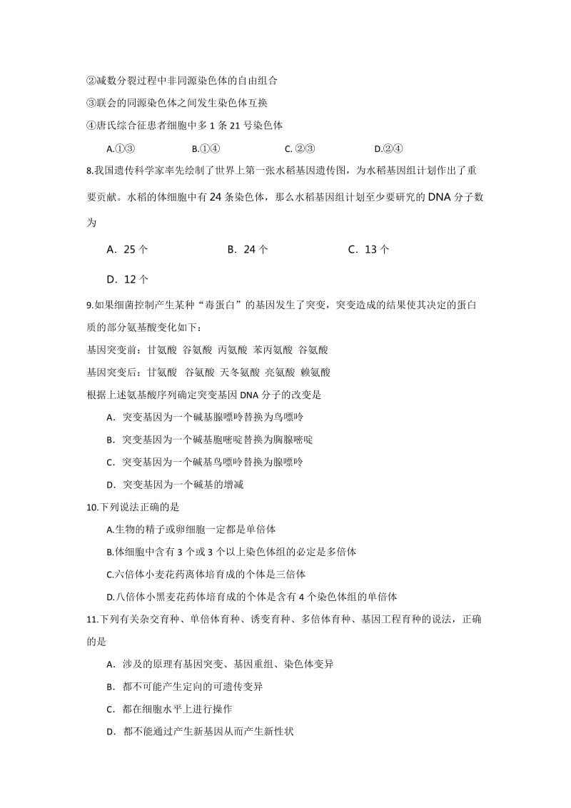 2019-2020年高二上学期期末必修生物试题5 缺答案.doc_第2页