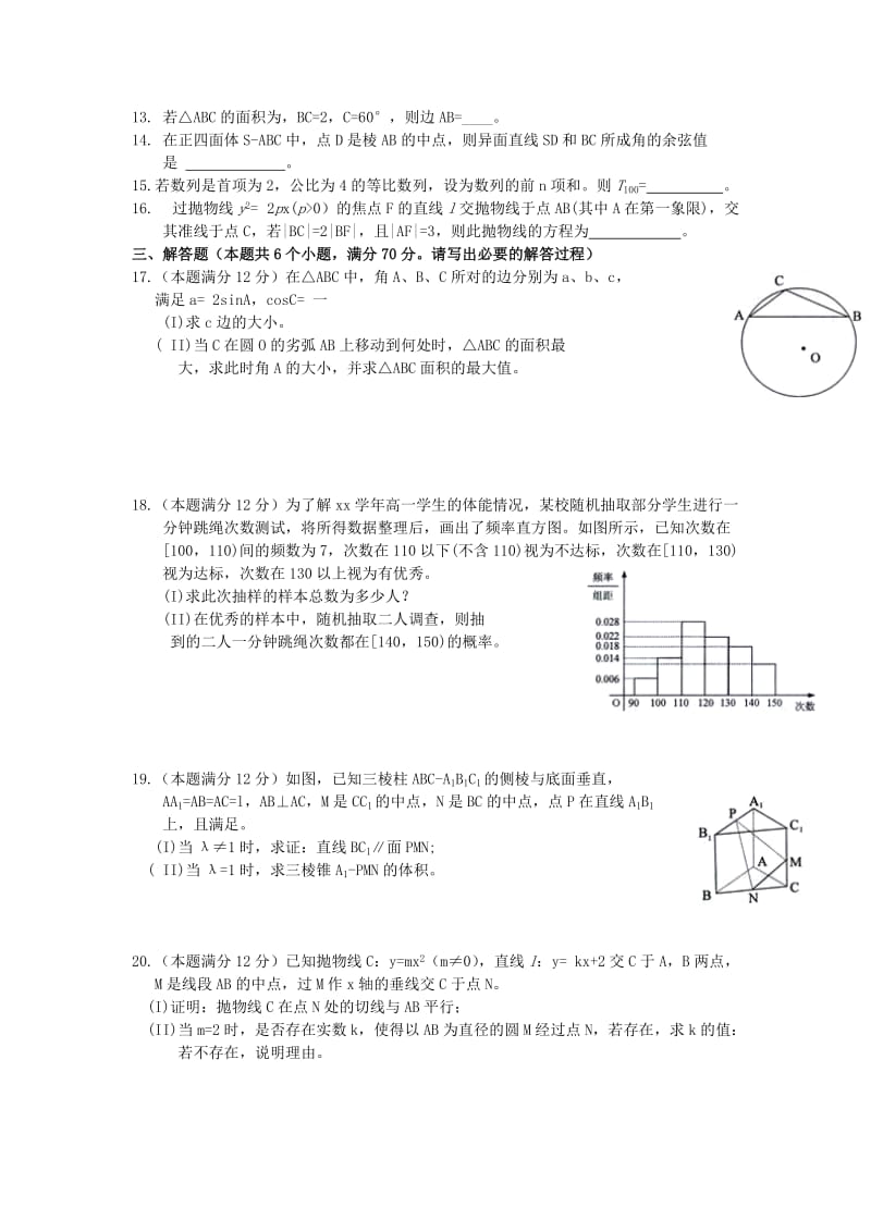 2019-2020年高三数学上学期第一次联考试题 文(III).doc_第2页