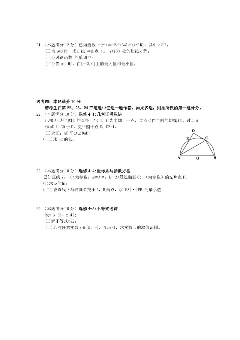 2019-2020年高三数学上学期第一次联考试题 文(III).doc_第3页