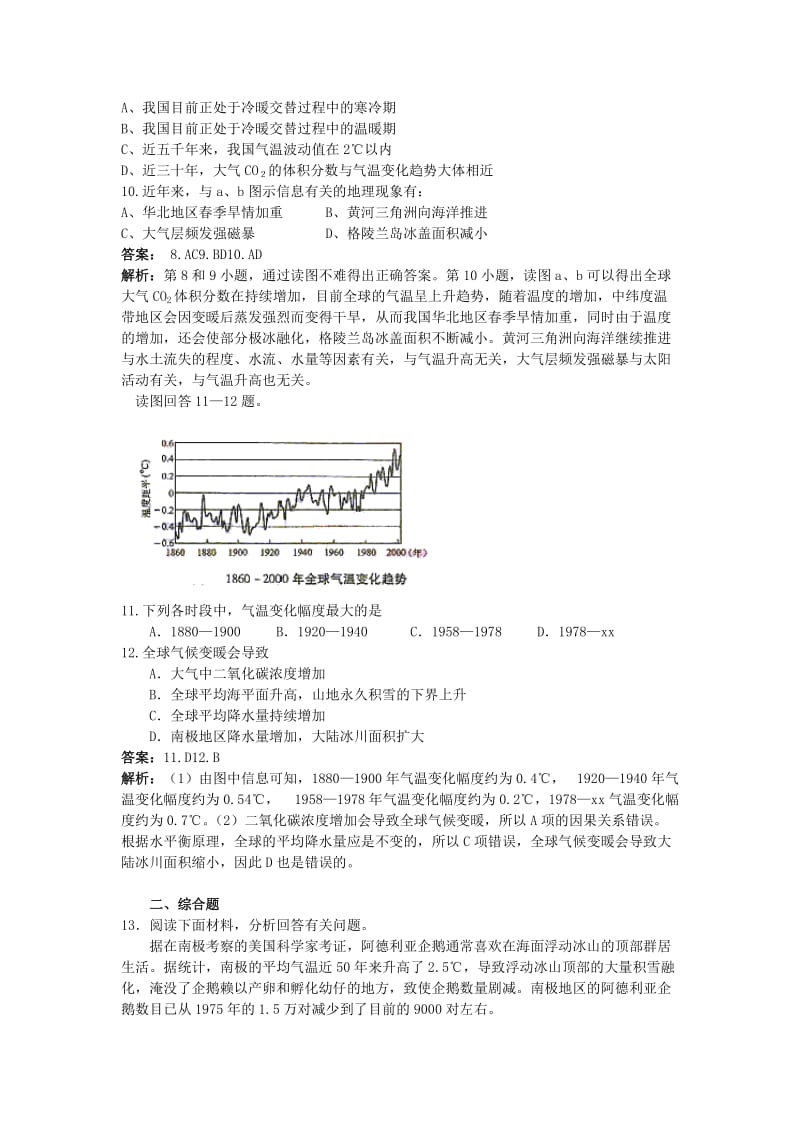 2019-2020年高中地理 2.4 全球气候变化同步检测 新人教版必修1.doc_第3页