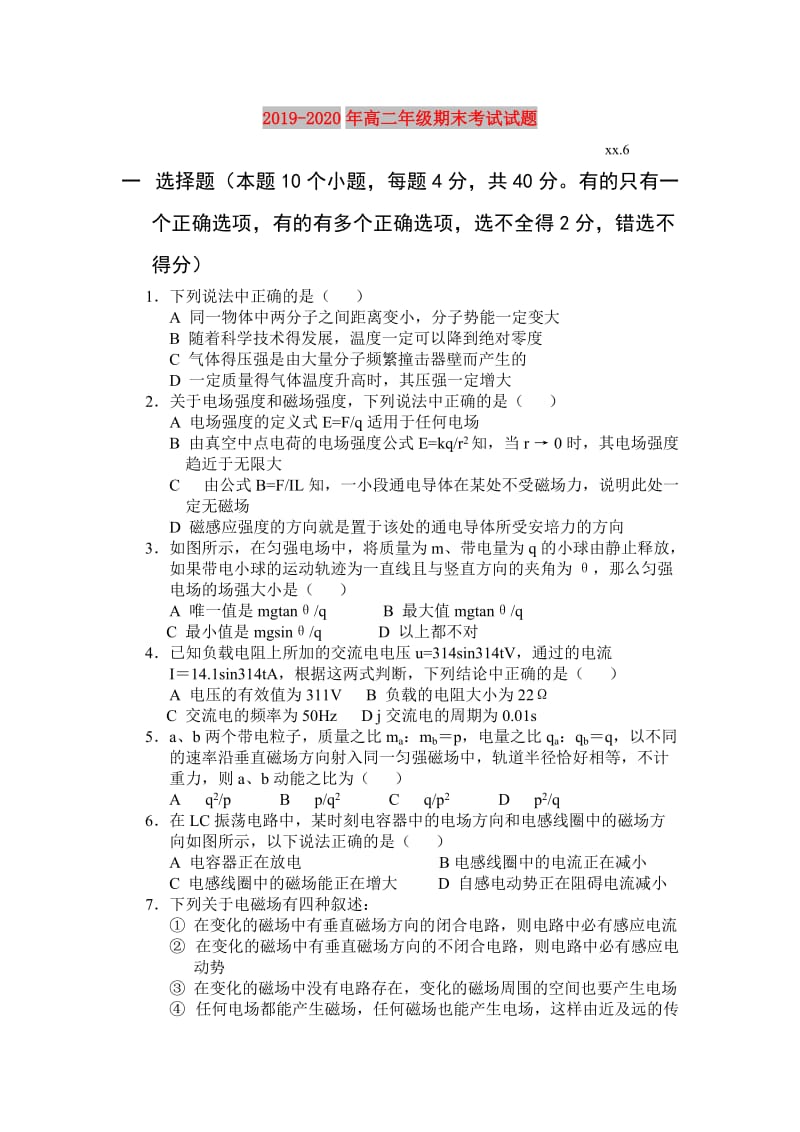 2019-2020年高二年级期末考试试题.doc_第1页