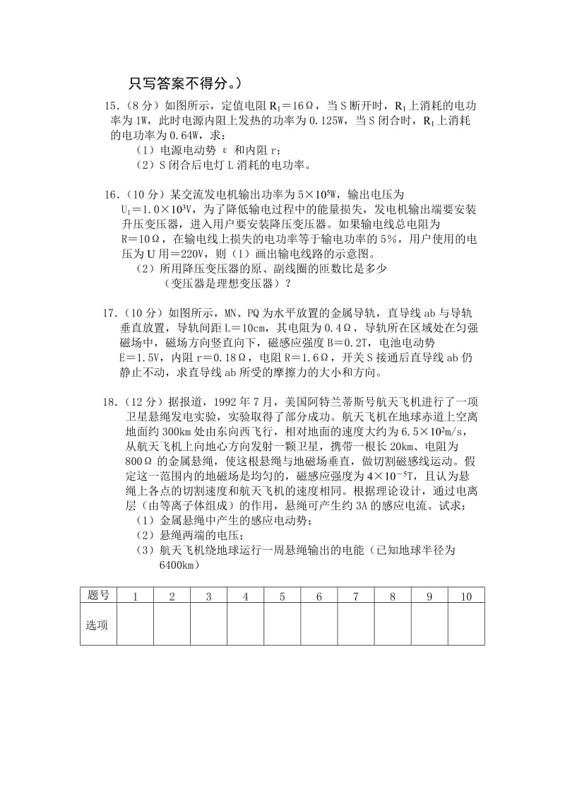 2019-2020年高二年级期末考试试题.doc_第3页