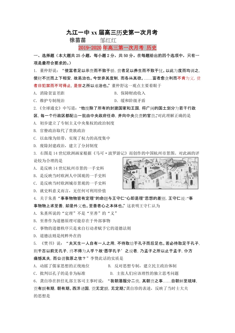 2019-2020年高三第一次月考 历史.doc_第1页