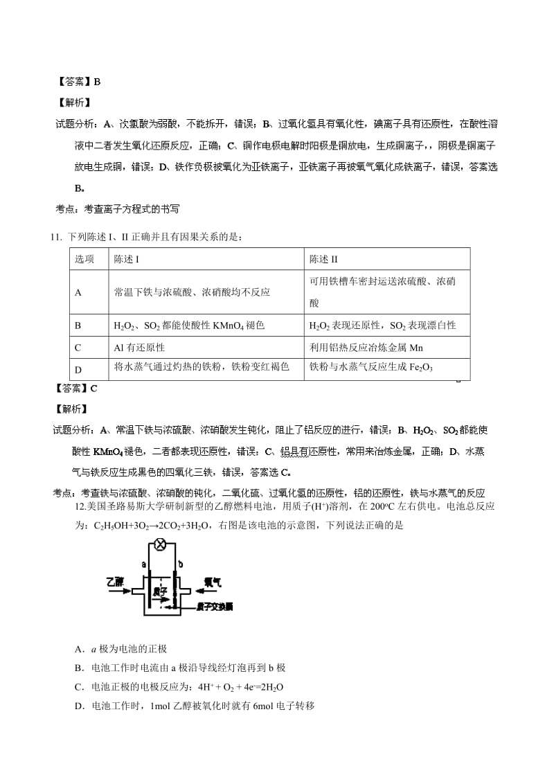 2019-2020年高三3月适应性练习理综化学试题含解析.doc_第3页