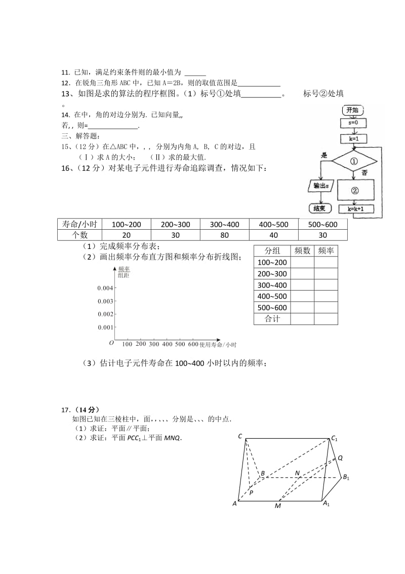 2019-2020年高二上学期阶段考数学（理）试题.doc_第2页