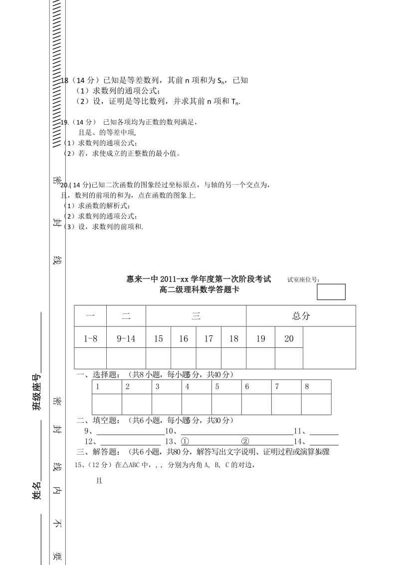 2019-2020年高二上学期阶段考数学（理）试题.doc_第3页