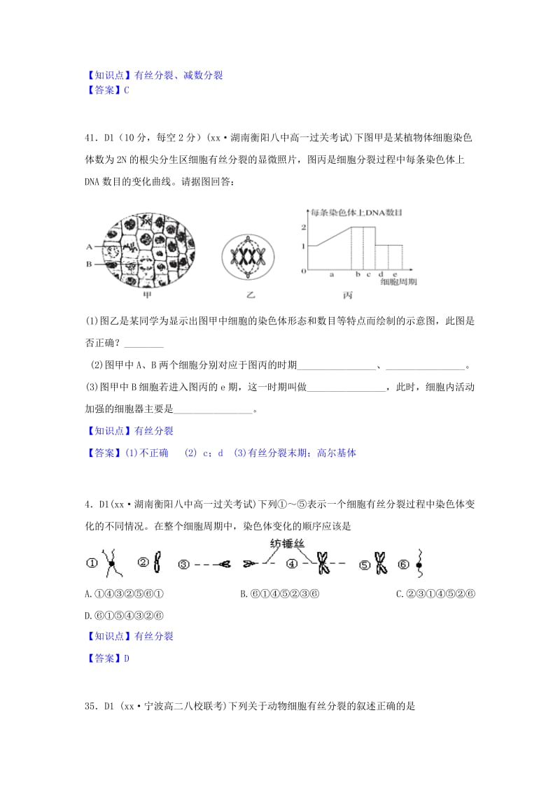 2019-2020年高一生物期末试题汇编 D单元 细胞的生命历程.doc_第2页