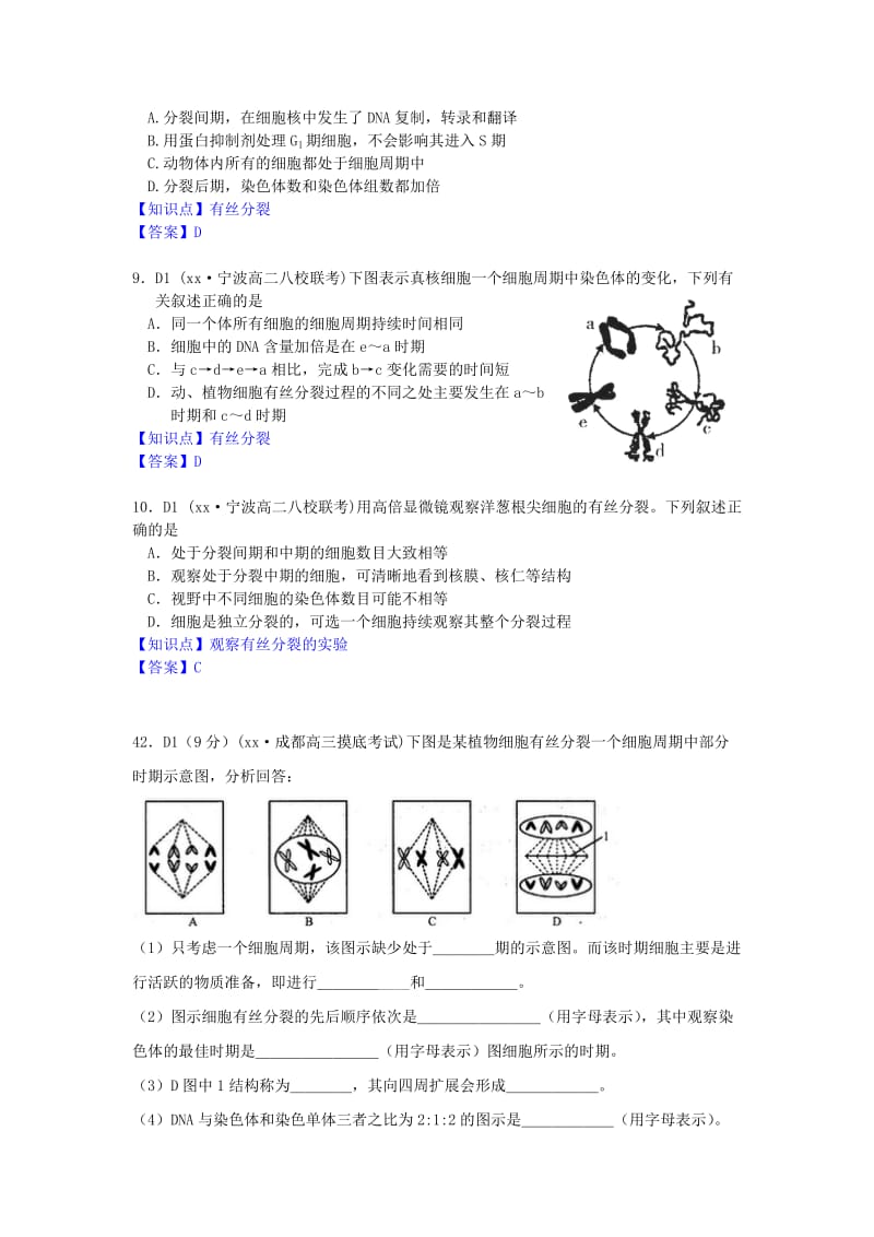 2019-2020年高一生物期末试题汇编 D单元 细胞的生命历程.doc_第3页