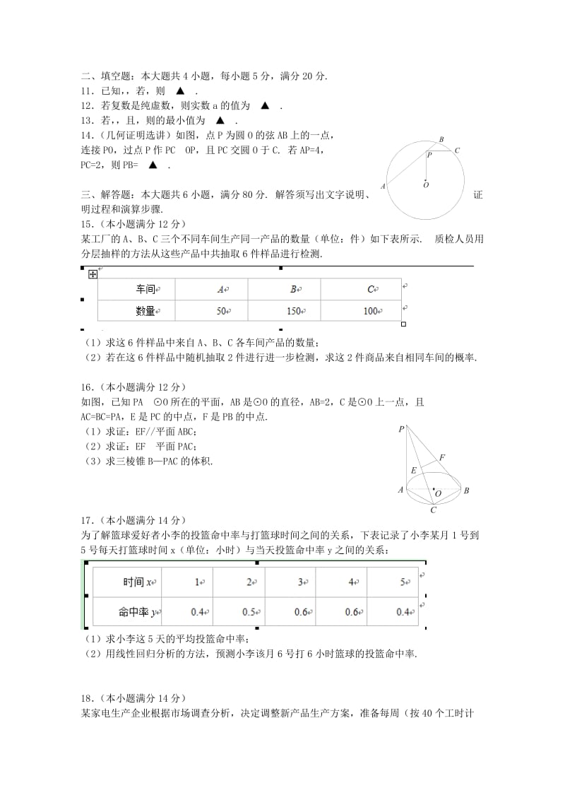 2019-2020年高三数学毕业班10月第一次统一检测试题 文.doc_第2页