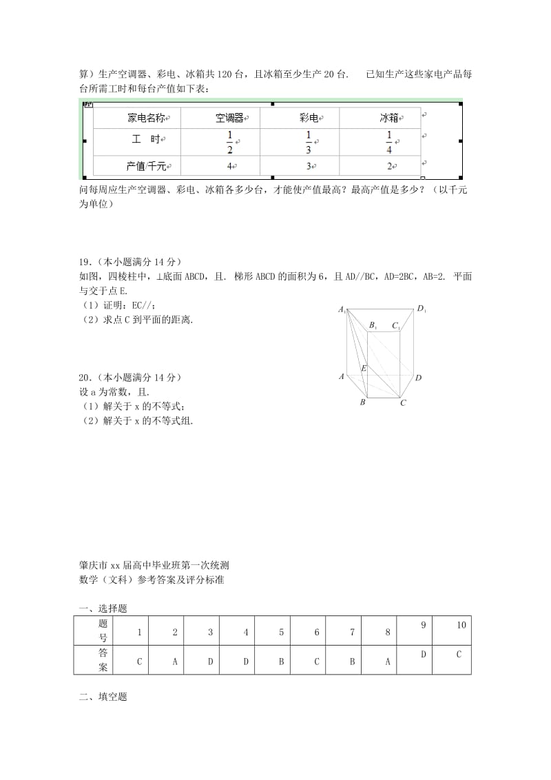 2019-2020年高三数学毕业班10月第一次统一检测试题 文.doc_第3页