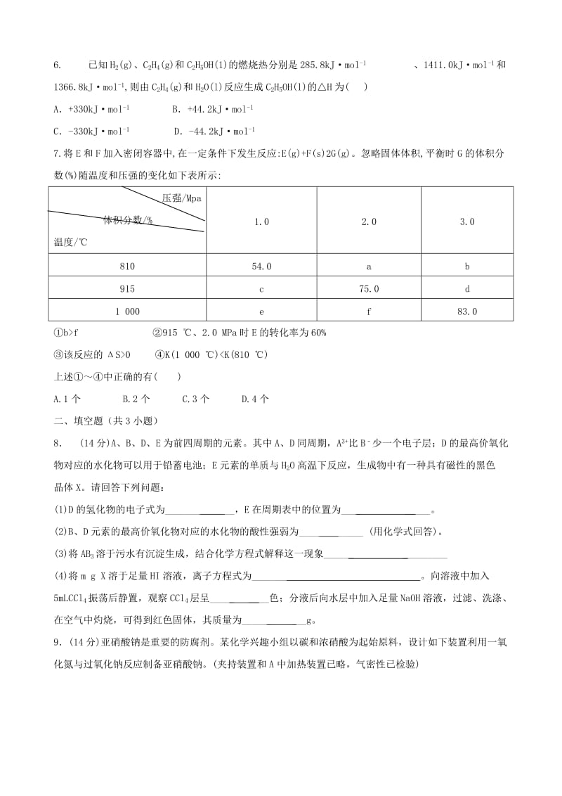 2019-2020年高三化学答疑训练（9）.doc_第2页