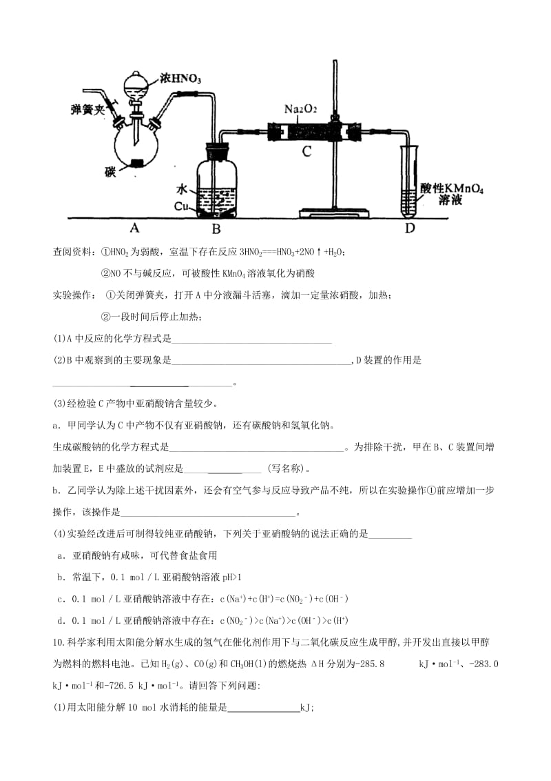 2019-2020年高三化学答疑训练（9）.doc_第3页