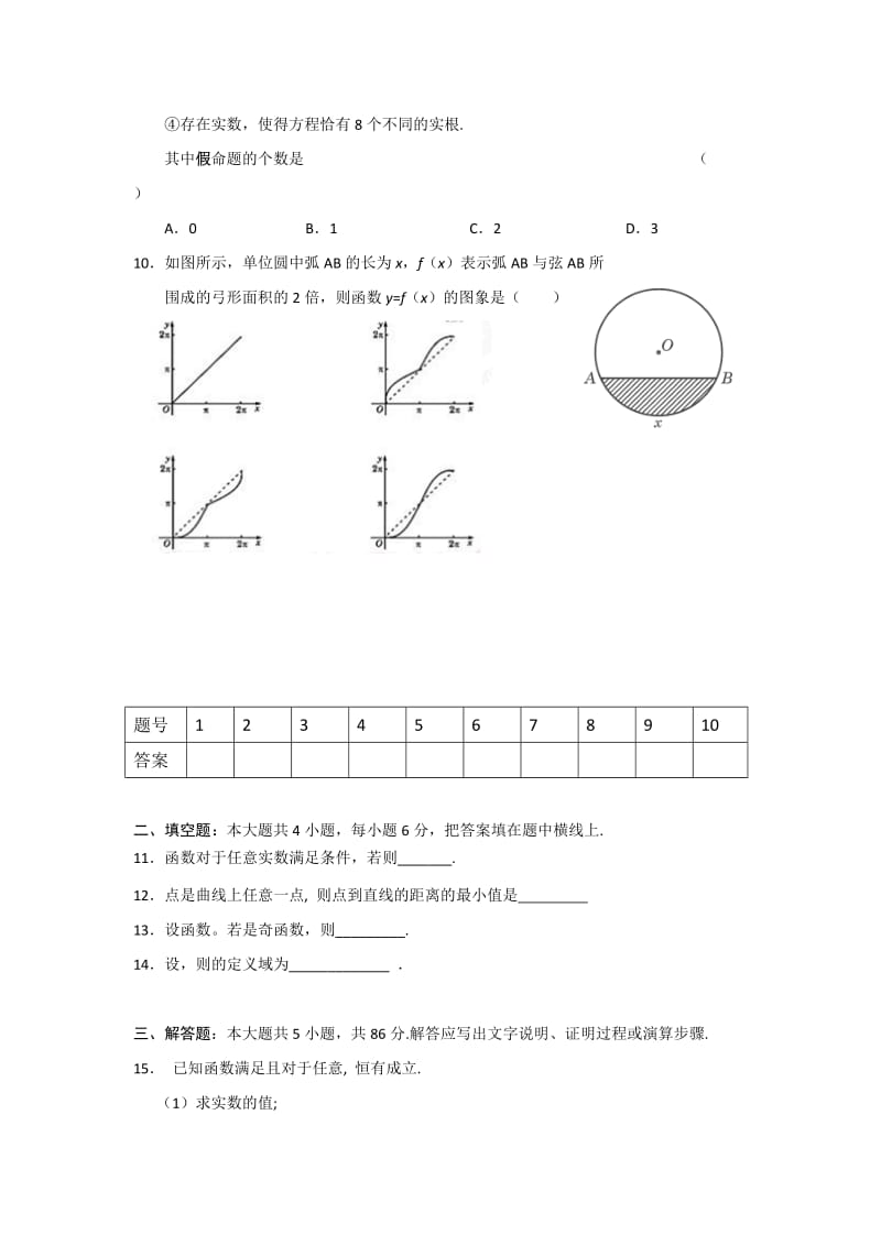 2019-2020年高三上学期第二次周考数学试题 缺答案.doc_第2页