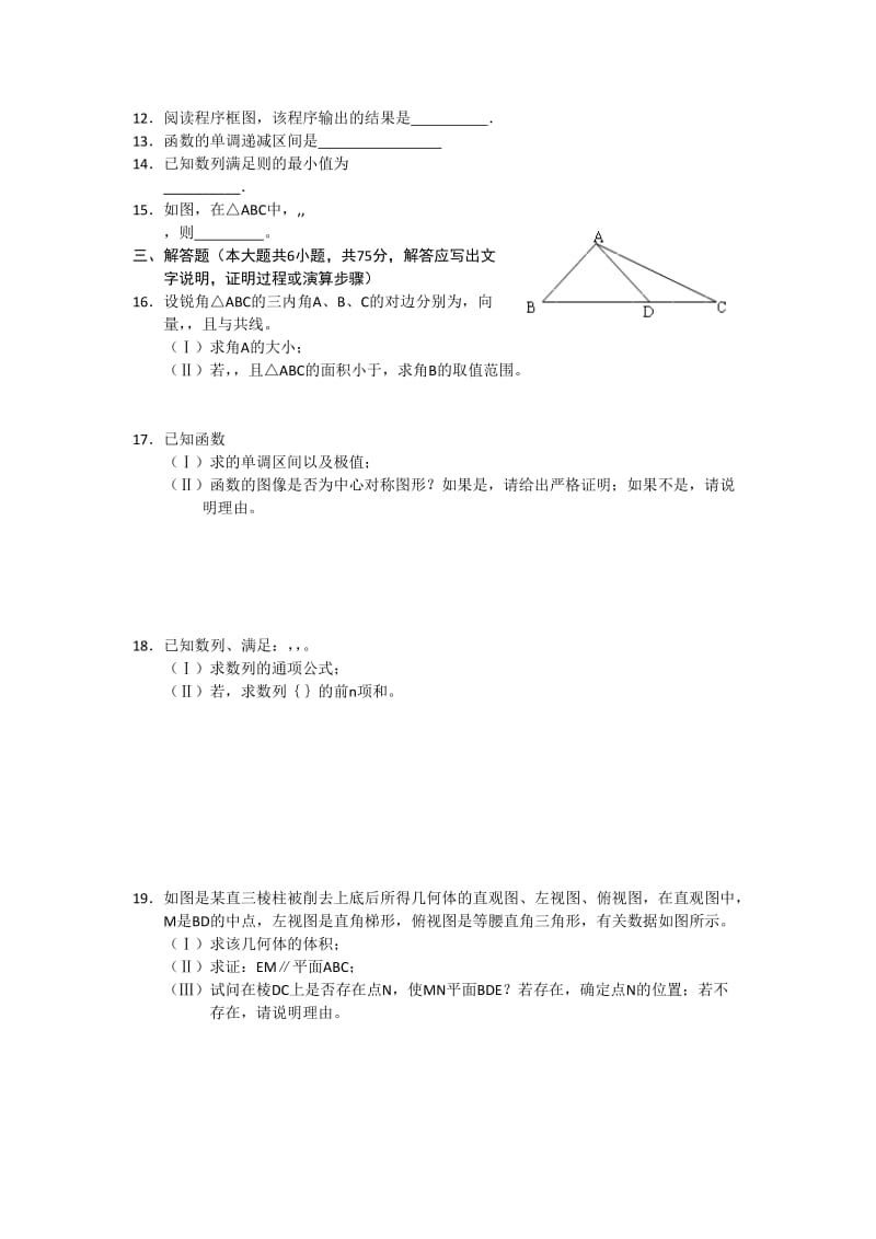 2019-2020年高三第三次月考 数学文.doc_第2页