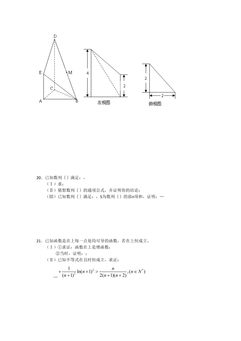 2019-2020年高三第三次月考 数学文.doc_第3页