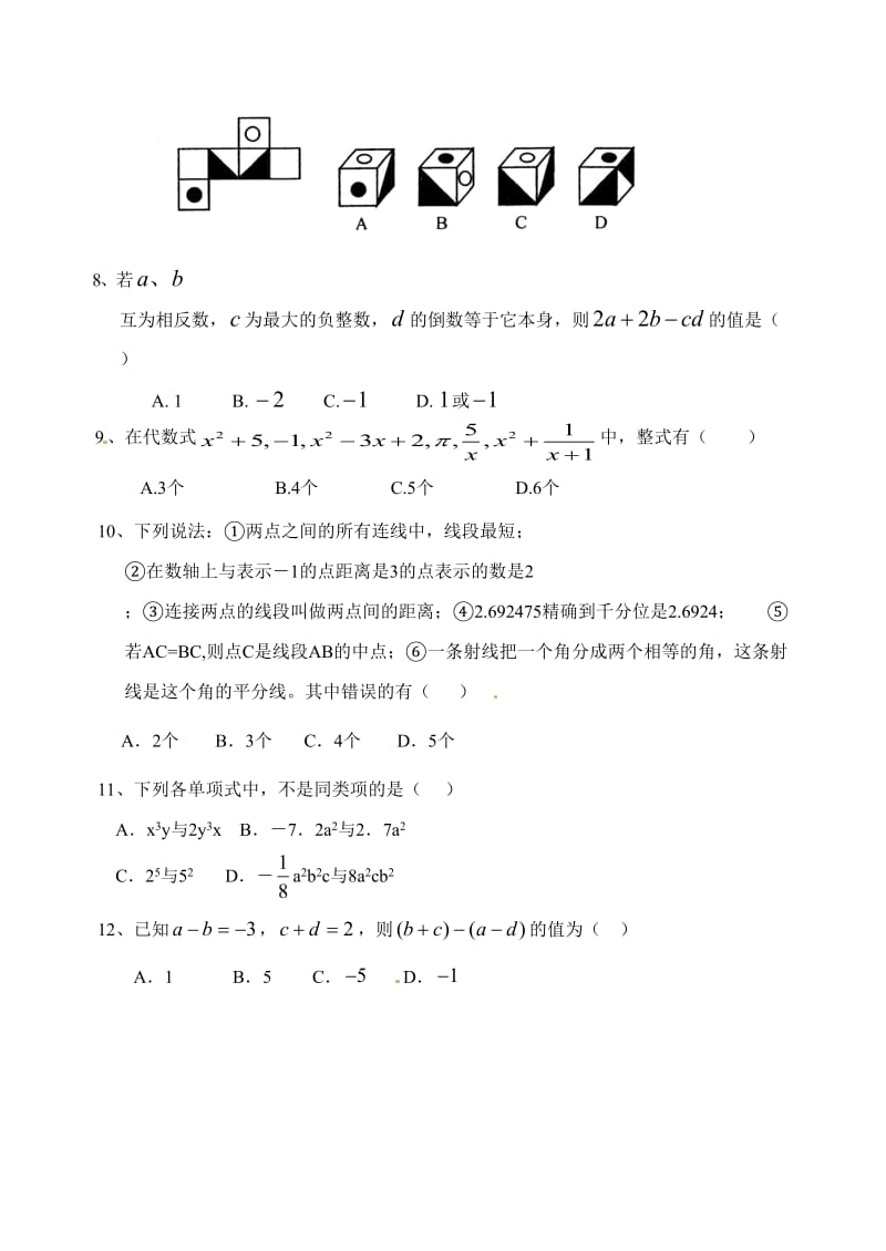 山东省日照市2012-2013年七年级上期末考试数学试题及答案.doc_第2页