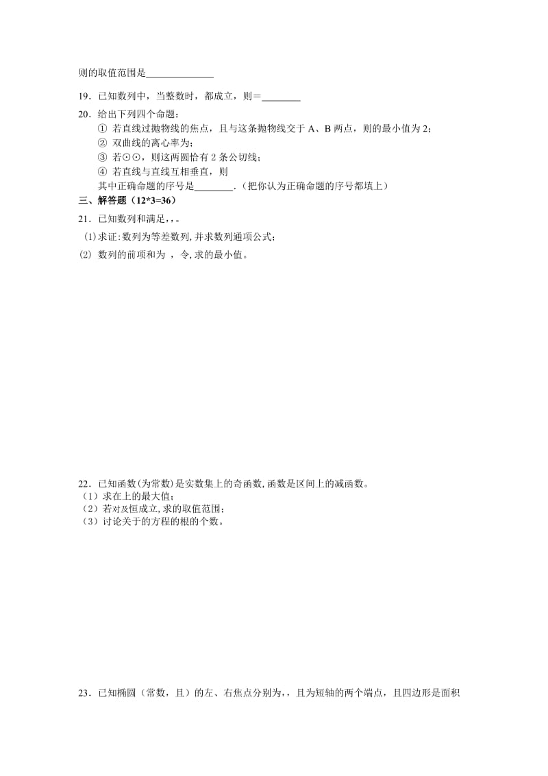 2019-2020年高三一轮复习阶段测试卷（第9周）数学文 含答案.doc_第2页