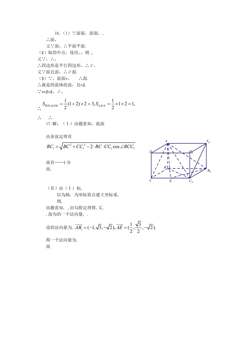 2019-2020年高二暑假作业（1）数学含答案.doc_第3页