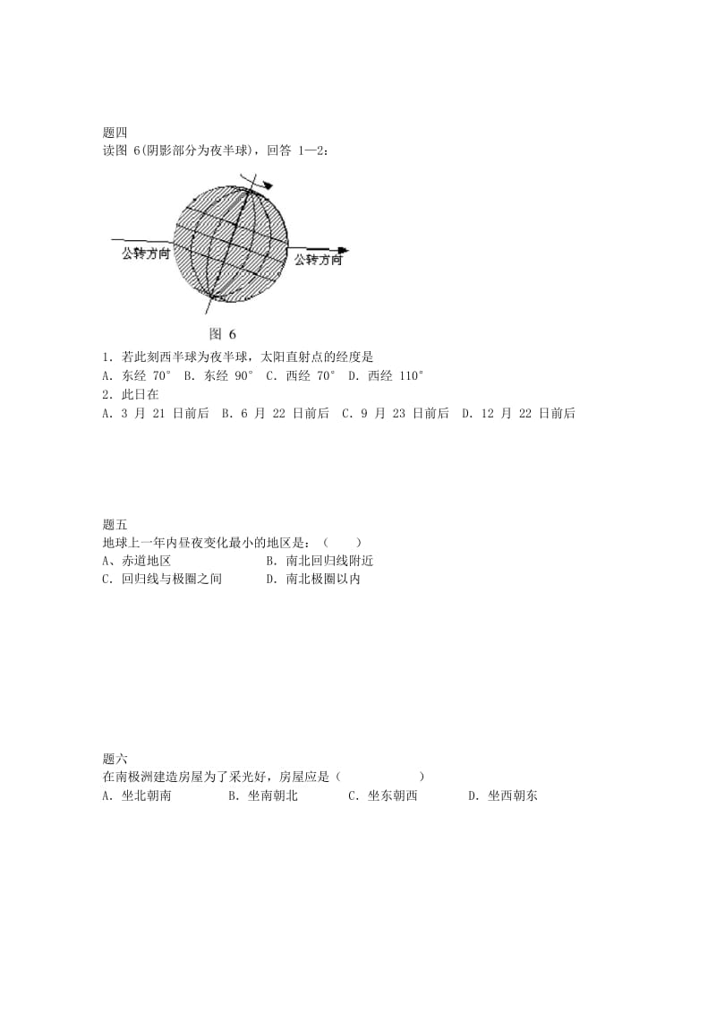 2019-2020年高中地理 地球公转运动的地理意义课后练习一（含解析）新人教版必修1.doc_第2页