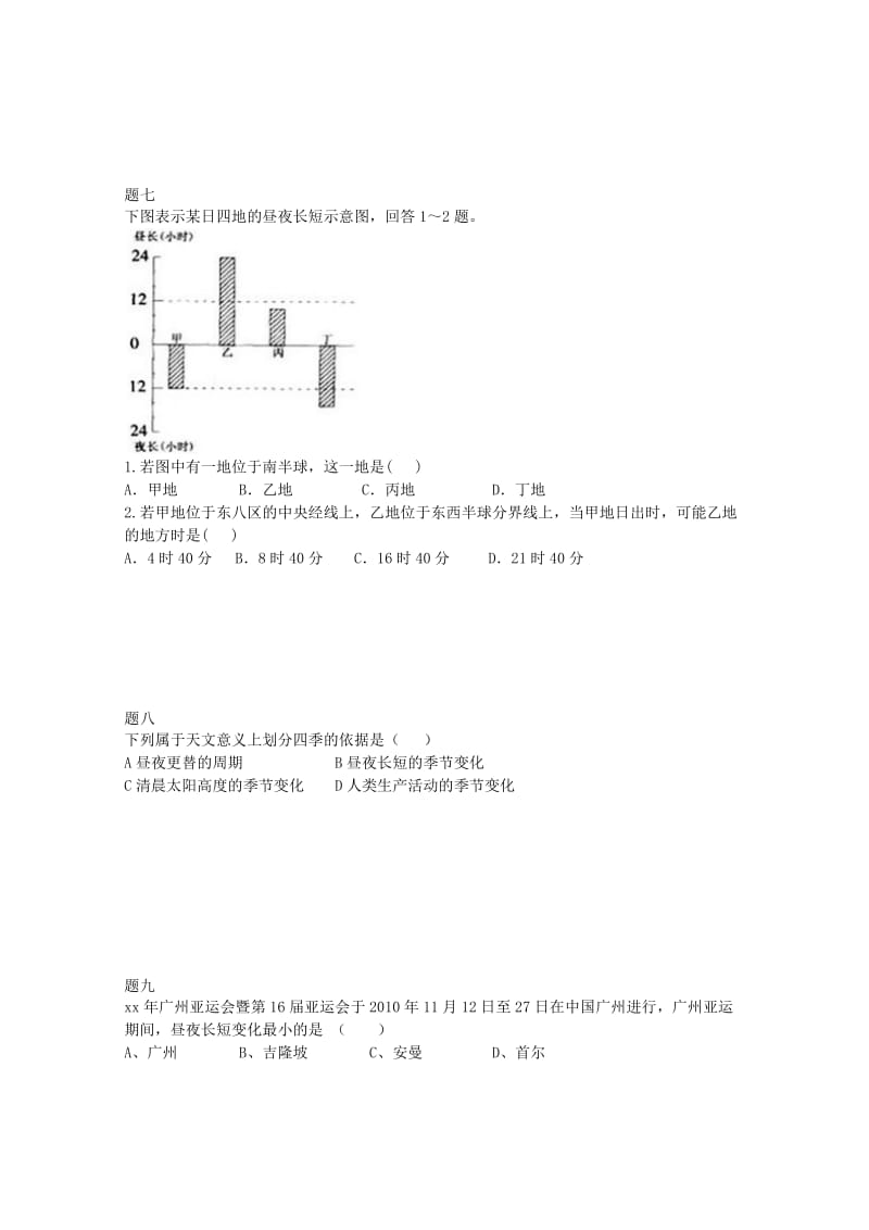 2019-2020年高中地理 地球公转运动的地理意义课后练习一（含解析）新人教版必修1.doc_第3页