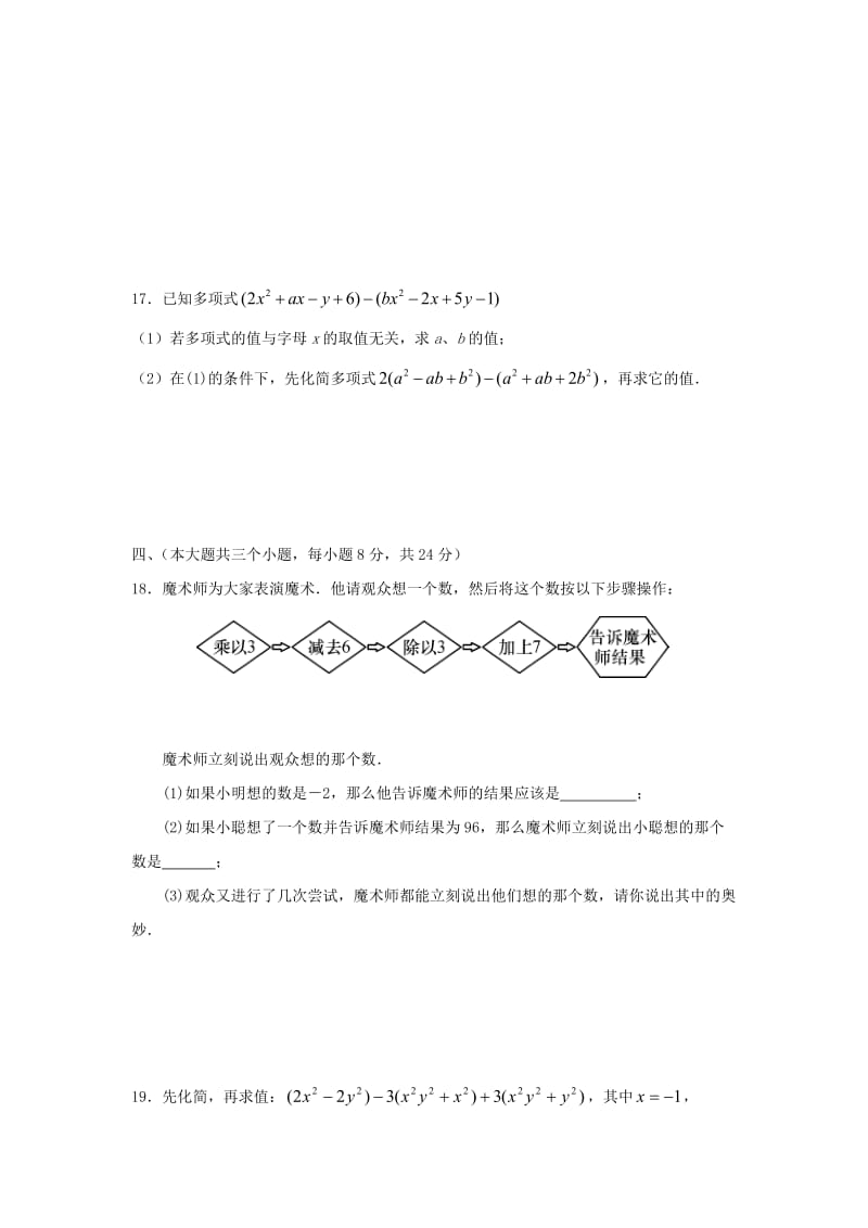 江西省丰城市2017-2018学年七年级数学上期中试题含答案.doc_第3页