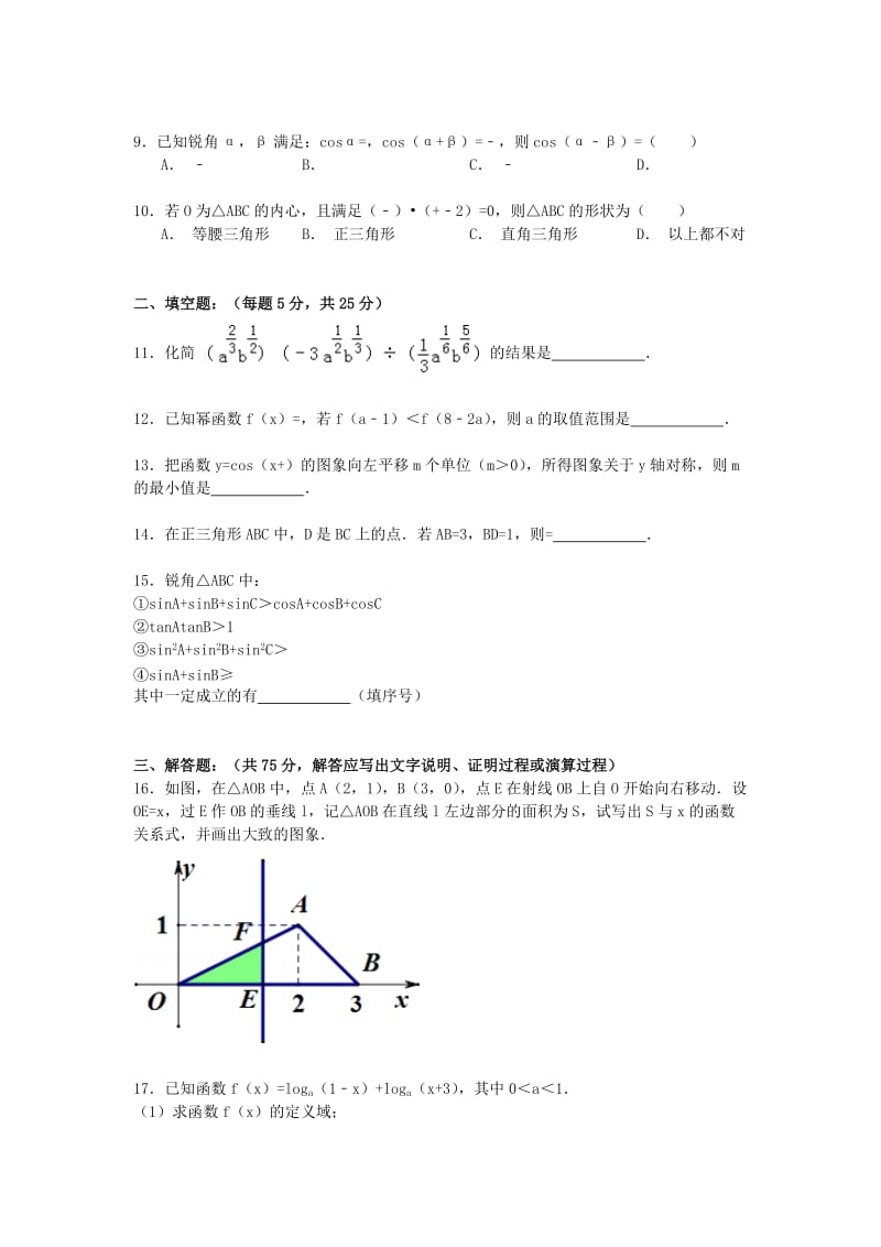 2019-2020年高一数学下学期期初试卷（含解析）.doc_第2页