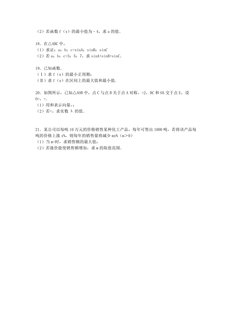 2019-2020年高一数学下学期期初试卷（含解析）.doc_第3页