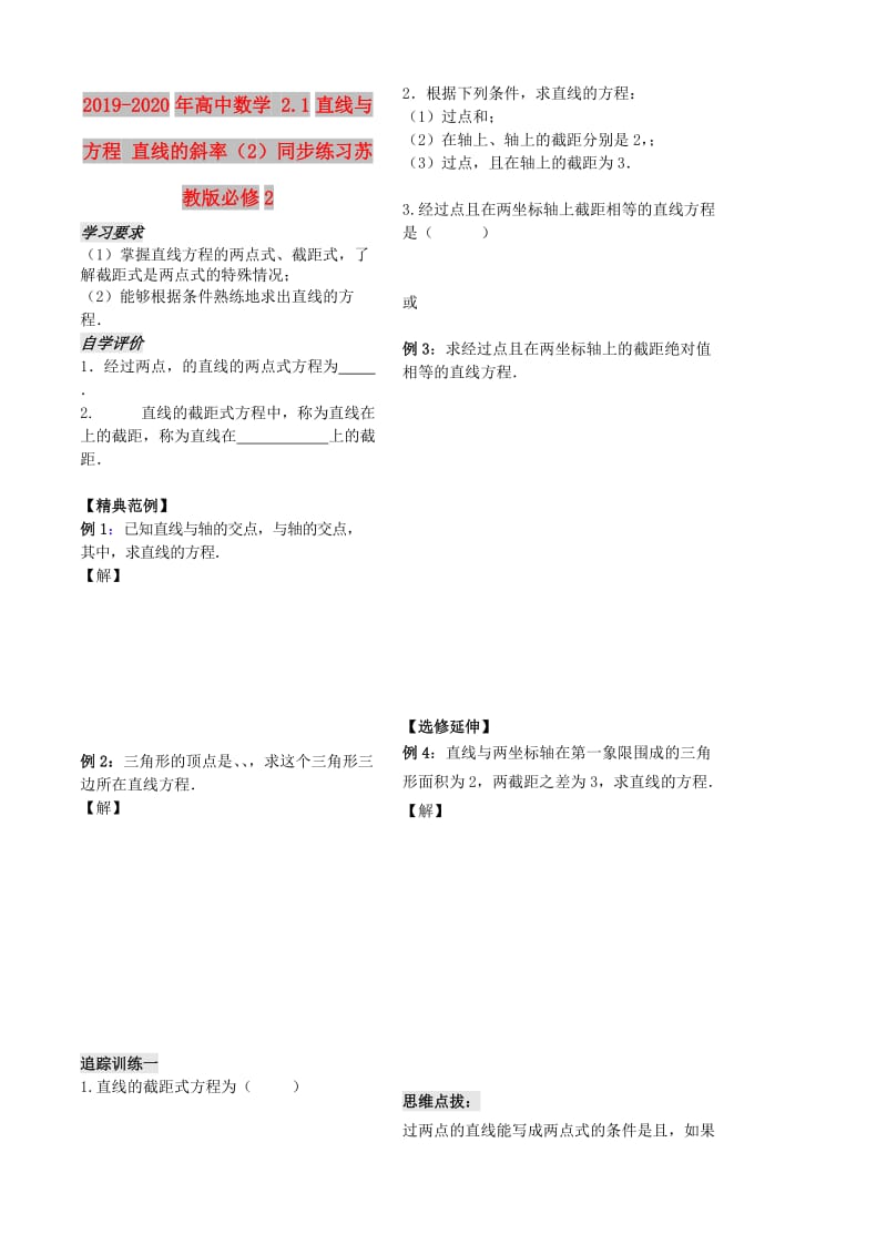 2019-2020年高中数学 2.1直线与方程 直线的斜率（2）同步练习苏教版必修2.doc_第1页