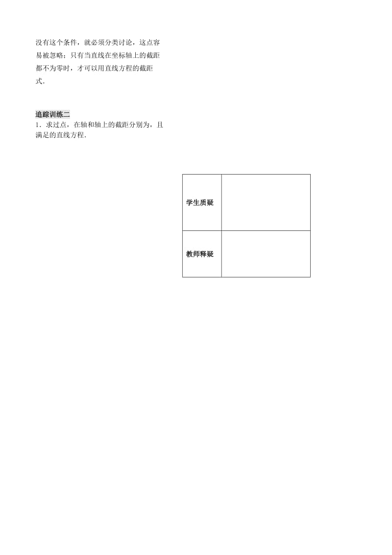 2019-2020年高中数学 2.1直线与方程 直线的斜率（2）同步练习苏教版必修2.doc_第2页