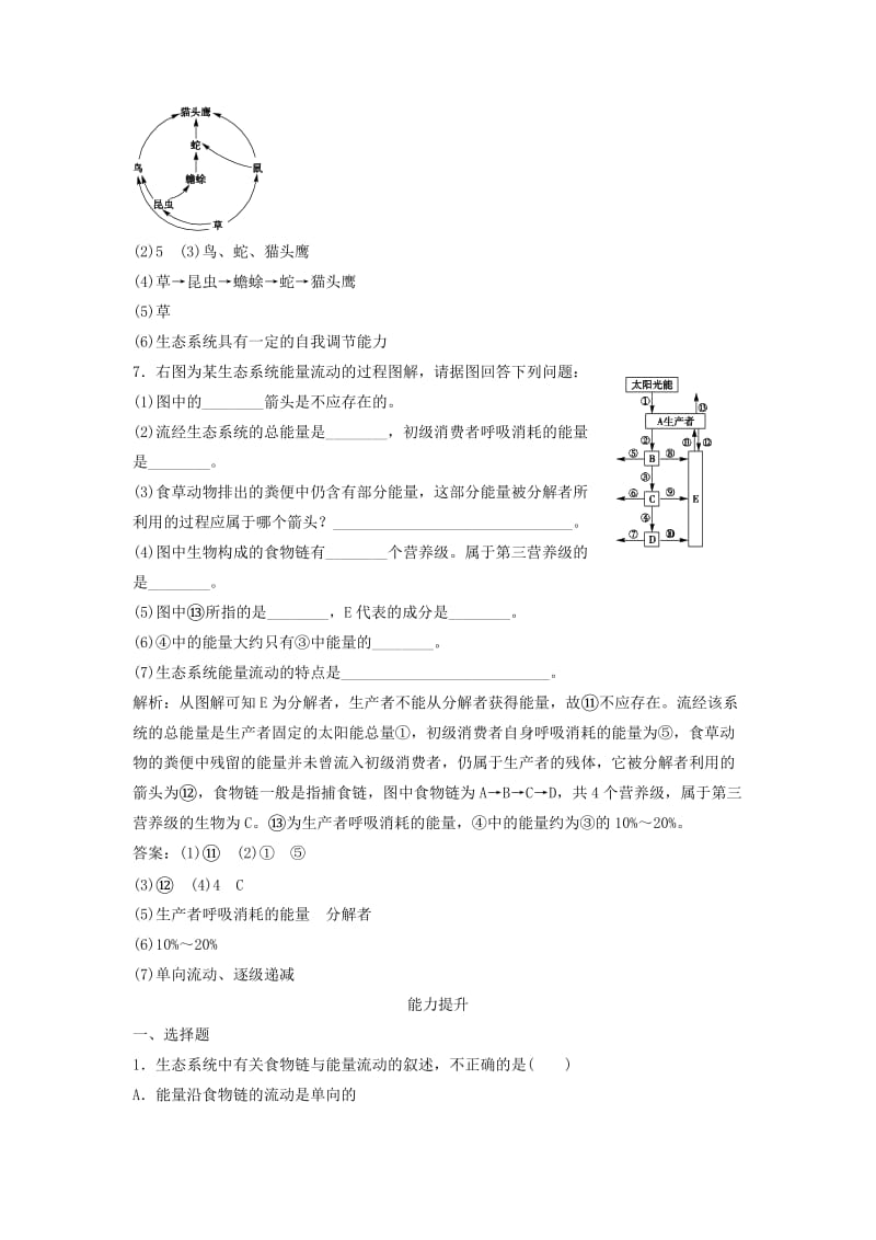 2019-2020年高中生物 5.2 生态系统的能量流动拓展演练 新人教版必修3.doc_第3页