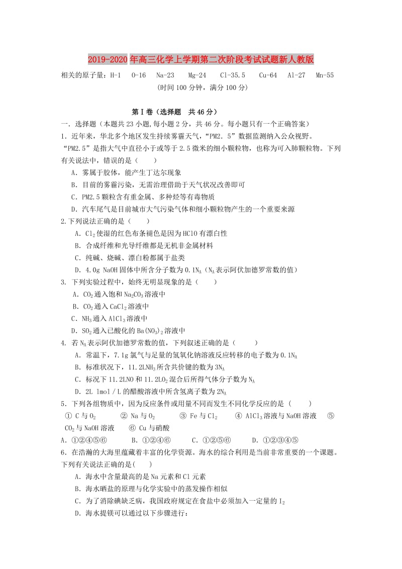 2019-2020年高三化学上学期第二次阶段考试试题新人教版.doc_第1页