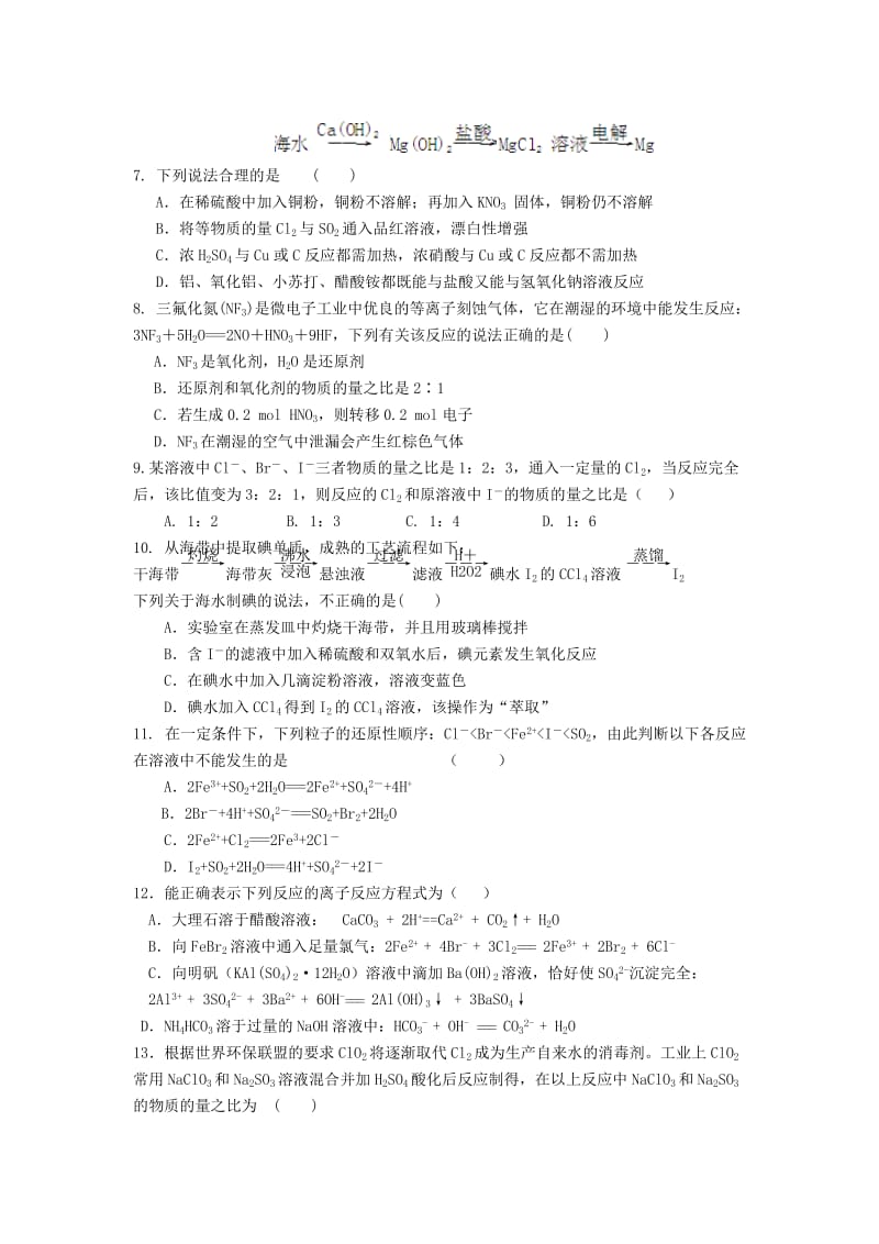 2019-2020年高三化学上学期第二次阶段考试试题新人教版.doc_第2页