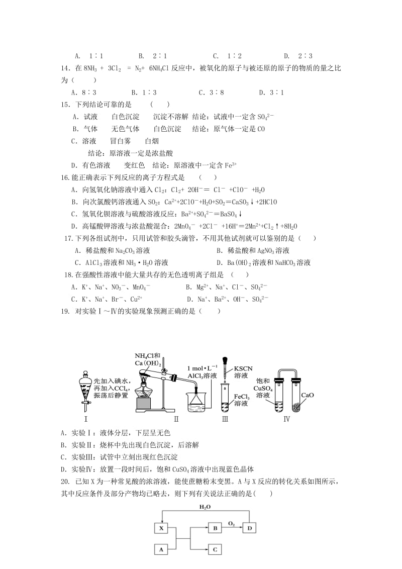 2019-2020年高三化学上学期第二次阶段考试试题新人教版.doc_第3页