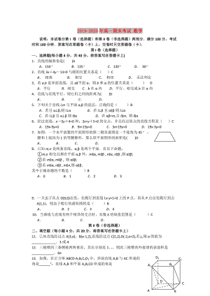 2019-2020年高一期末考試 數(shù)學(xué).doc