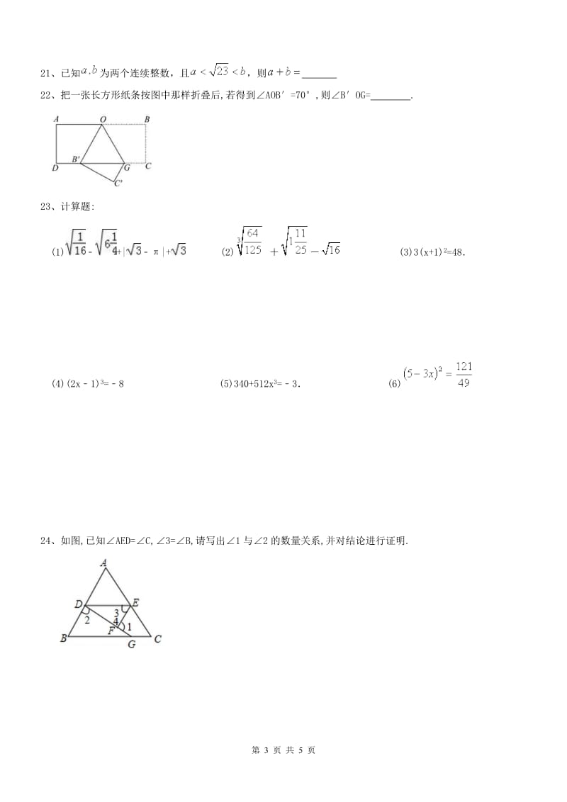 天津市南开区2017年3月七年级数学下《实数》周测题及答案.doc_第3页