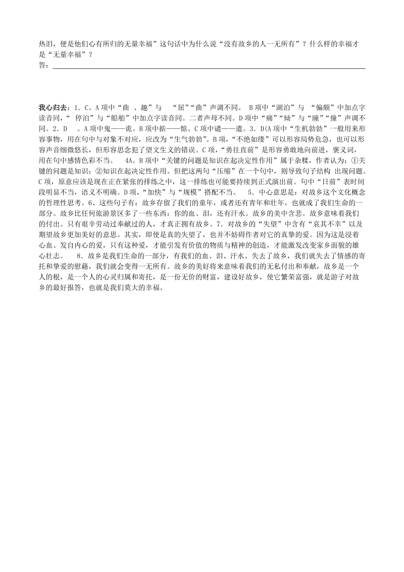 2019-2020年高中语文 午间15分钟 我心归去同步练习 苏教版必修1.doc_第2页