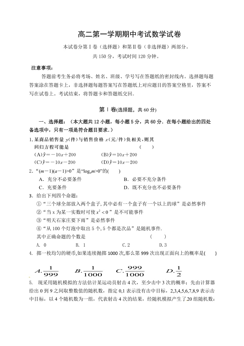 石家庄第二实验中学2016-2017年第一学期高二数学期中试题及答案.doc_第1页