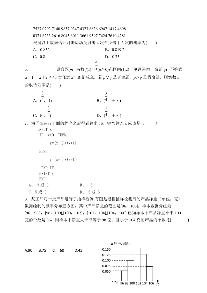 石家庄第二实验中学2016-2017年第一学期高二数学期中试题及答案.doc_第2页