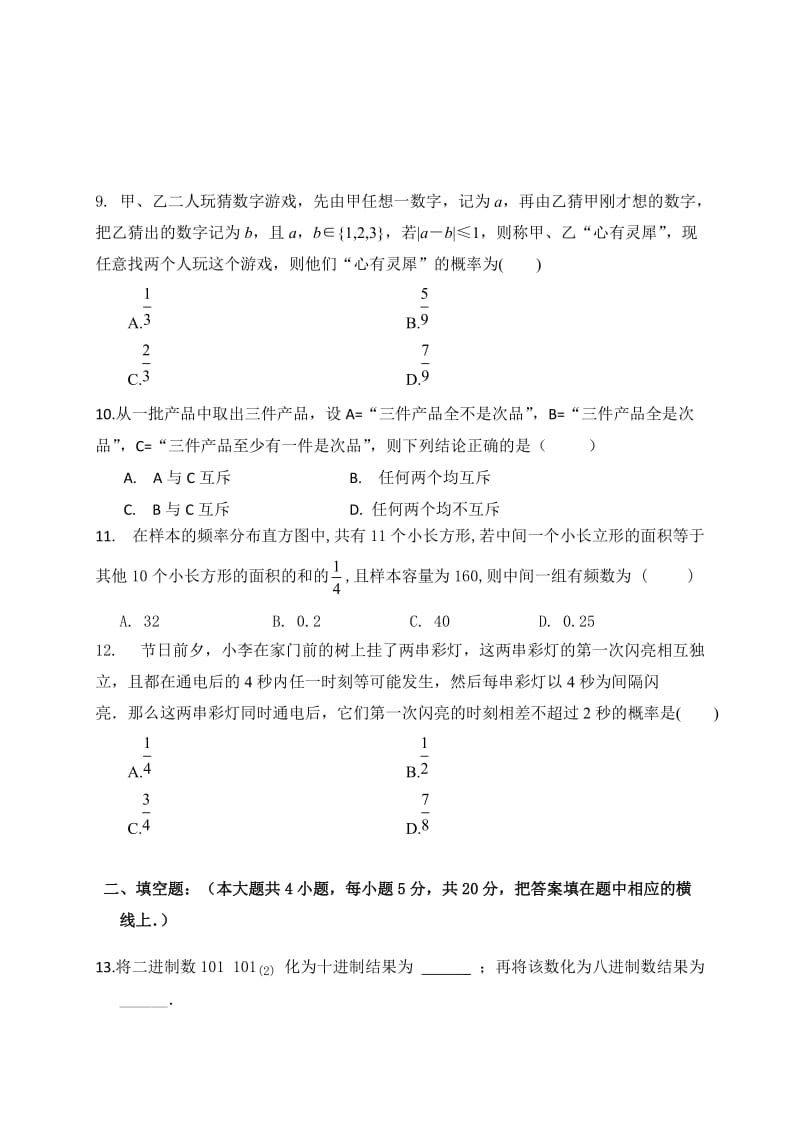 石家庄第二实验中学2016-2017年第一学期高二数学期中试题及答案.doc_第3页