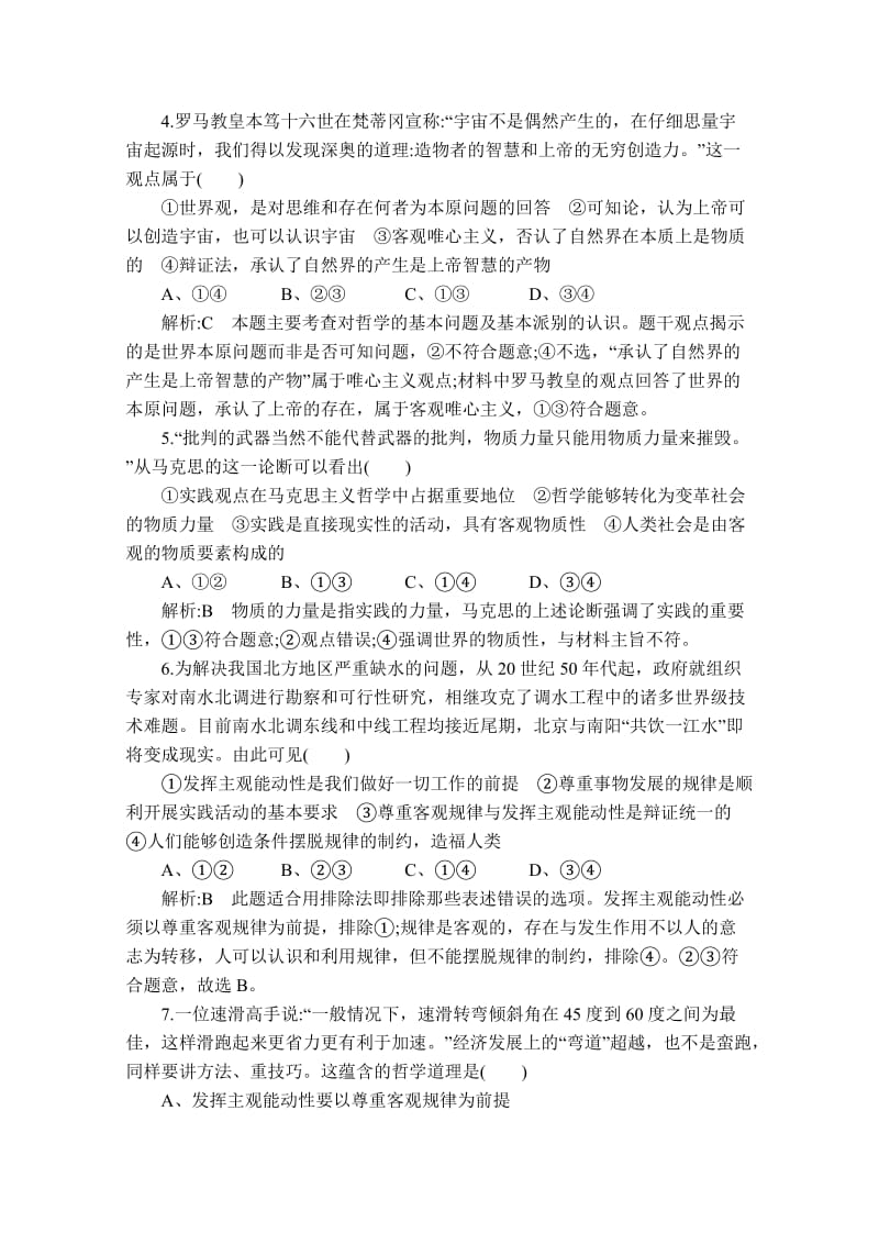 2019-2020年高三下学期统练考试政治试题（一） 含答案.doc_第2页