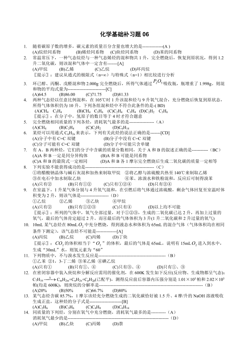 杭州市第十四中学高三年级化学基础补习题06教师用卷.doc_第1页