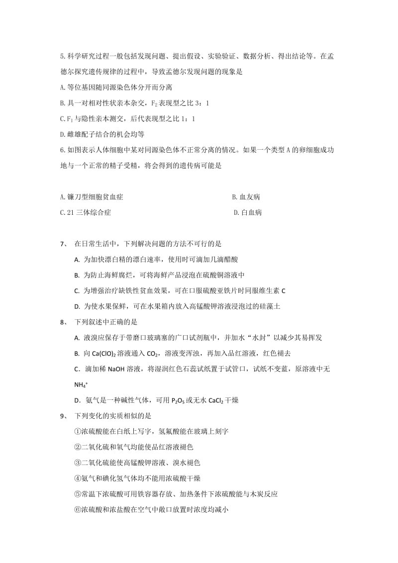 2019-2020年高三9月月考理科综合试题 含答案.doc_第2页